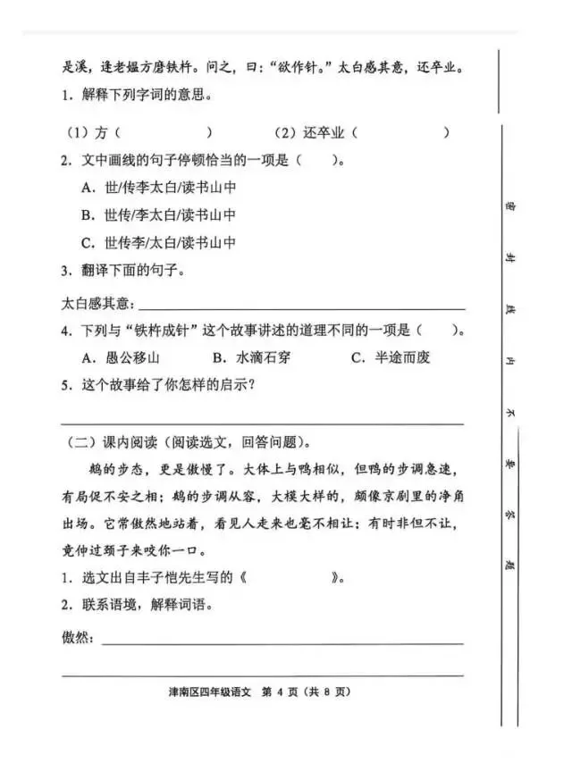 26年天津津南区四下 语文 英语期末试卷-第4张图片-四季读书网