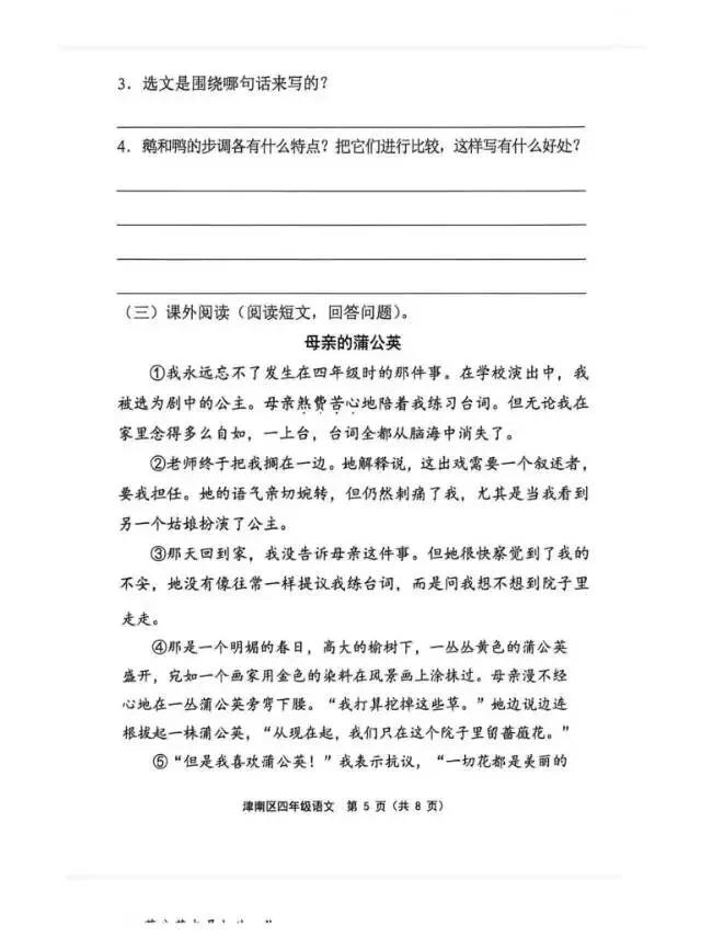 26年天津津南区四下 语文 英语期末试卷-第5张图片-四季读书网