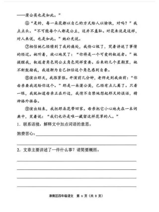 26年天津津南区四下 语文 英语期末试卷-第6张图片-四季读书网