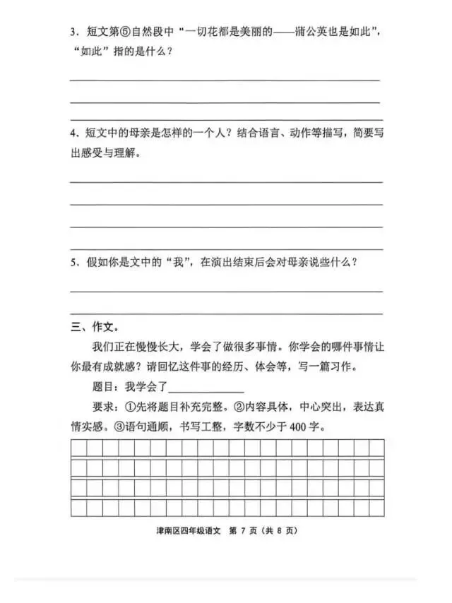 26年天津津南区四下 语文 英语期末试卷-第7张图片-四季读书网