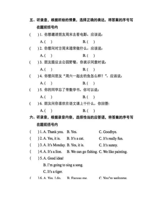 26年天津津南区四下 语文 英语期末试卷-第10张图片-四季读书网
