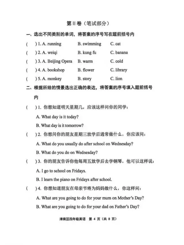 26年天津津南区四下 语文 英语期末试卷-第11张图片-四季读书网