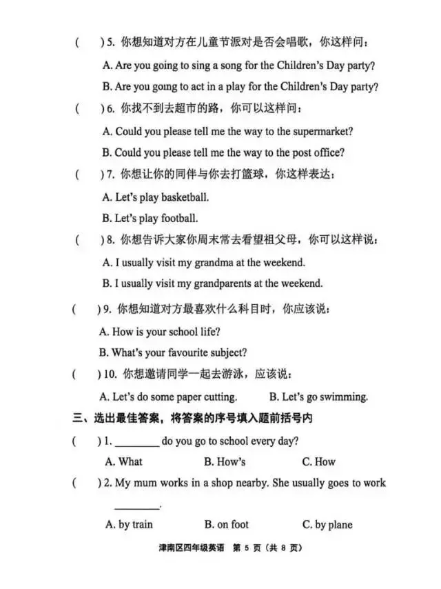 26年天津津南区四下 语文 英语期末试卷-第12张图片-四季读书网
