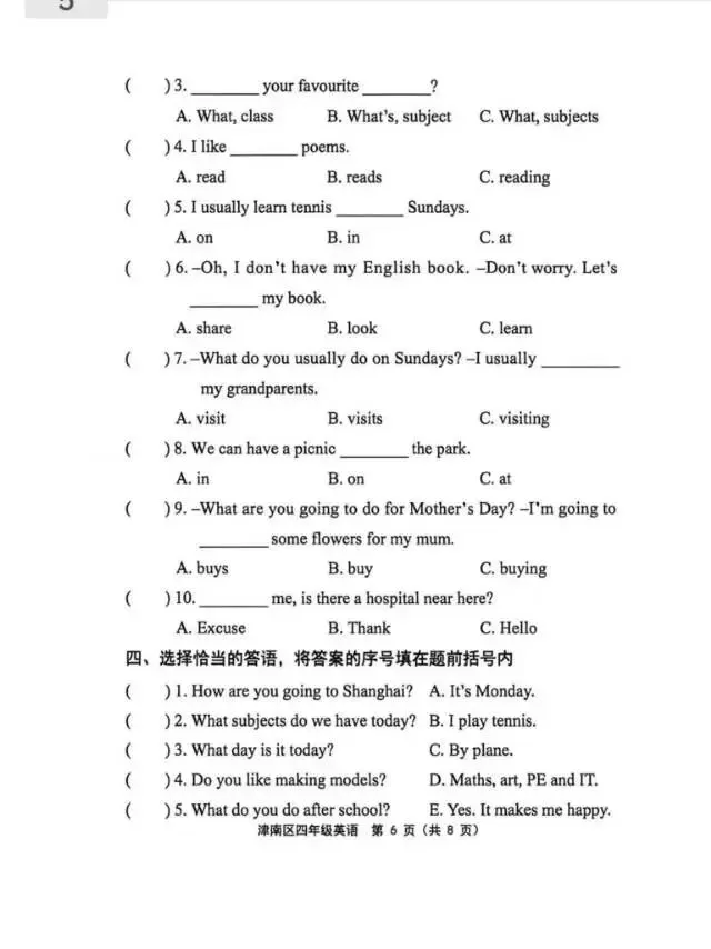 26年天津津南区四下 语文 英语期末试卷-第13张图片-四季读书网