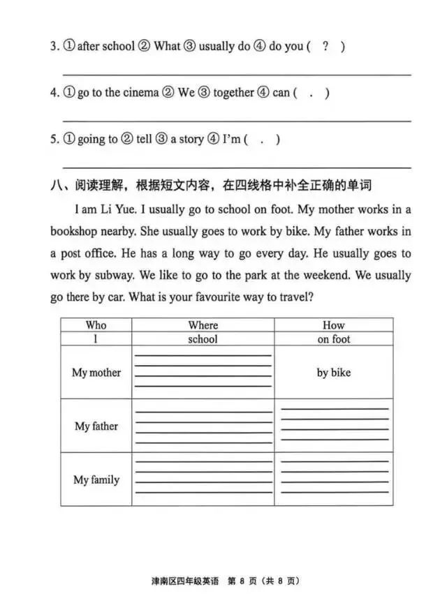 26年天津津南区四下 语文 英语期末试卷-第14张图片-四季读书网