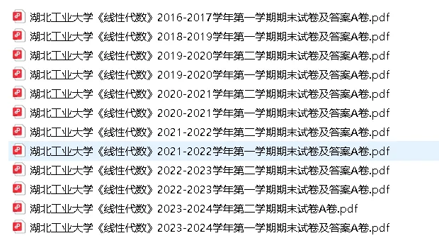湖北工业大学《线性代数》期末试卷及答案 2016-2024学年 合集-第2张图片-四季读书网
