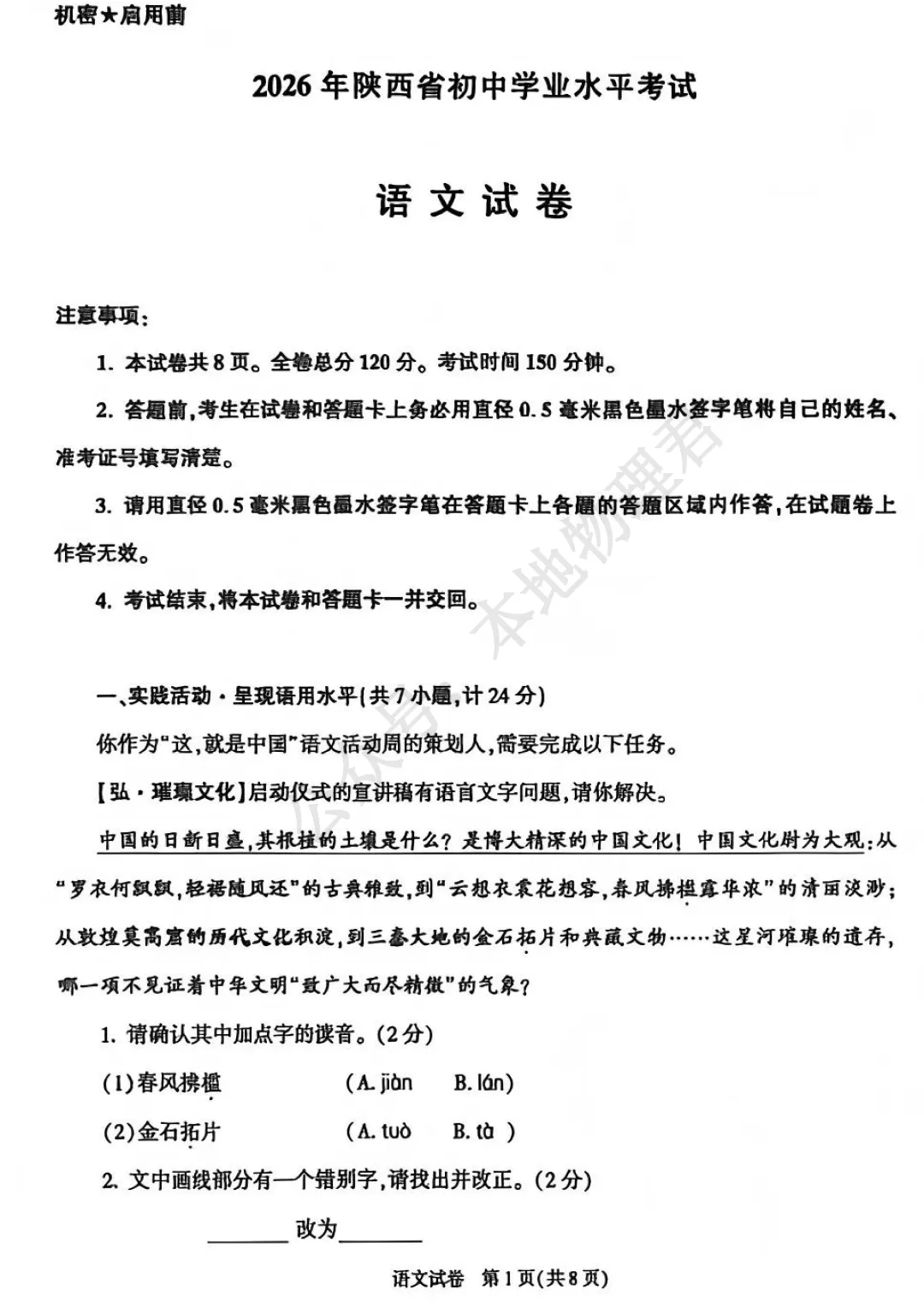 2026陕西中考语文试卷-第1张图片-四季读书网