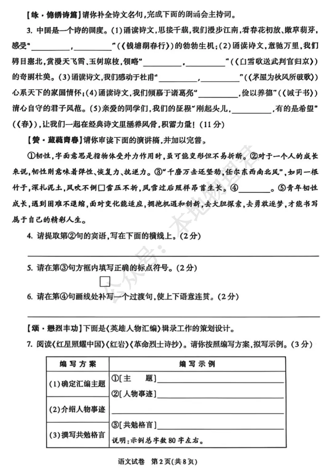 2026陕西中考语文试卷-第2张图片-四季读书网