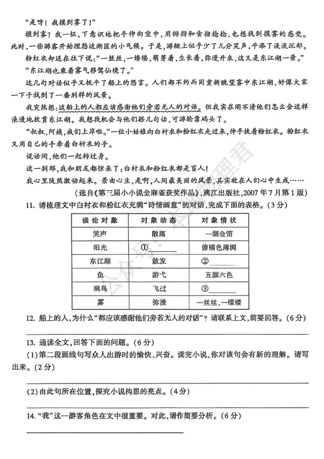 2026陕西中考语文试卷-第5张图片-四季读书网