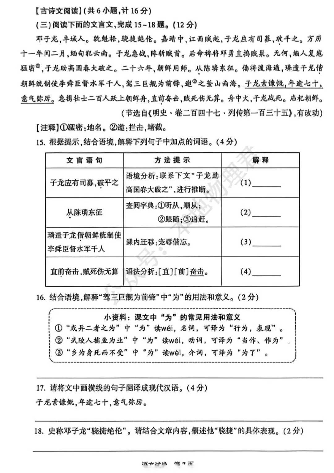 2026陕西中考语文试卷-第6张图片-四季读书网