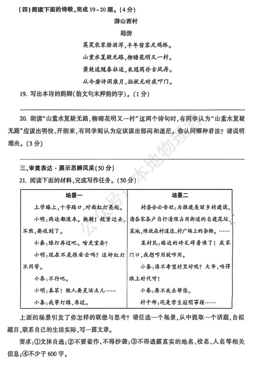 2026陕西中考语文试卷-第7张图片-四季读书网