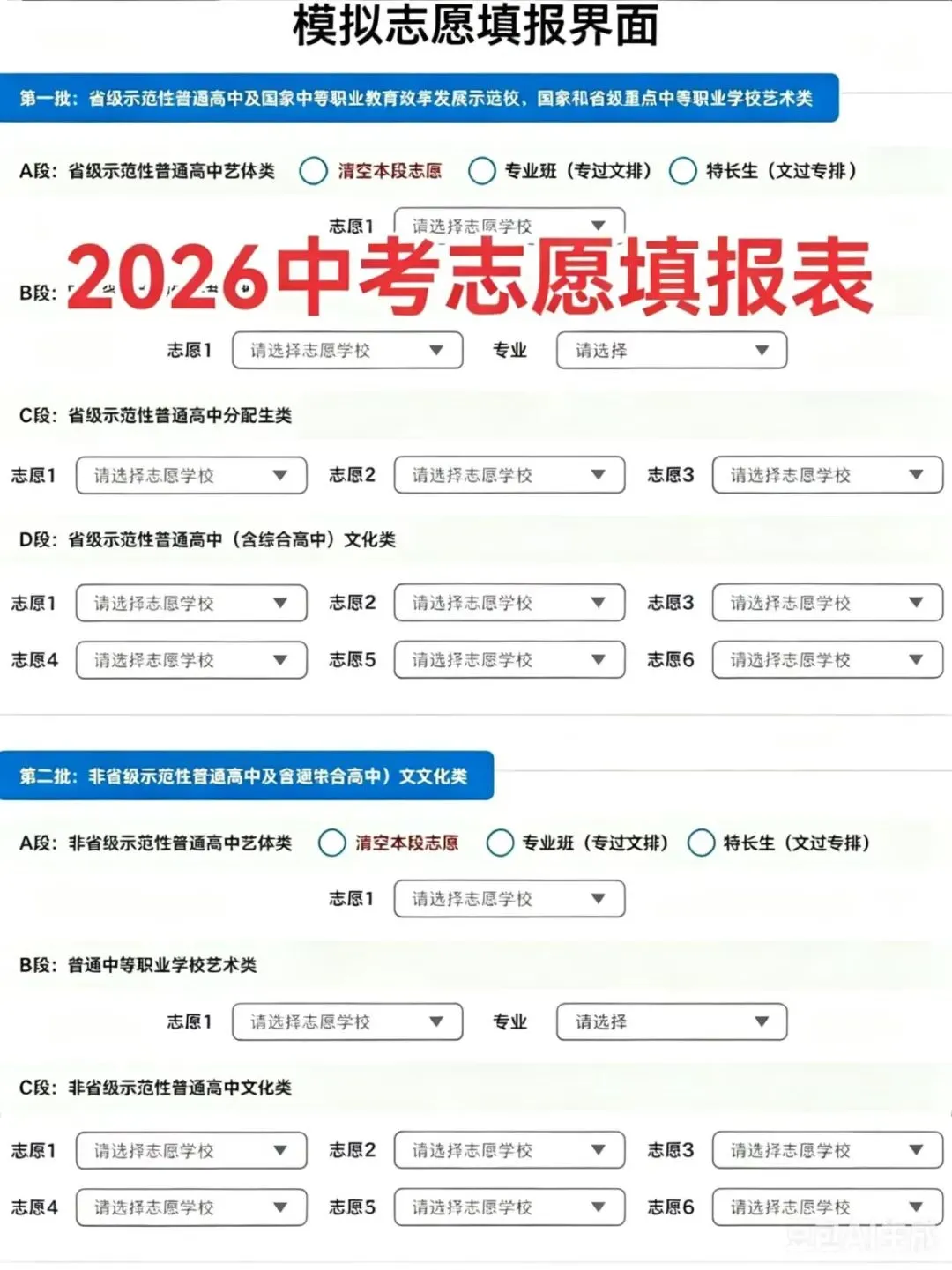 2026石家庄中考关注|2026年石家庄市中考志愿填报-第1张图片-四季读书网
