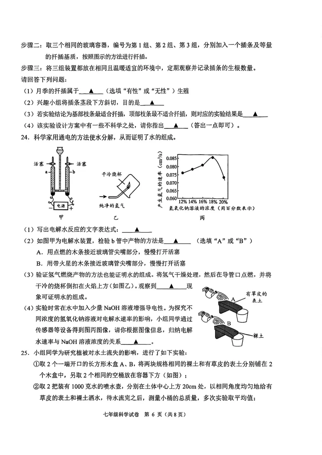 诸暨七年级科学期末试卷+手搓版答案-第5张图片-四季读书网