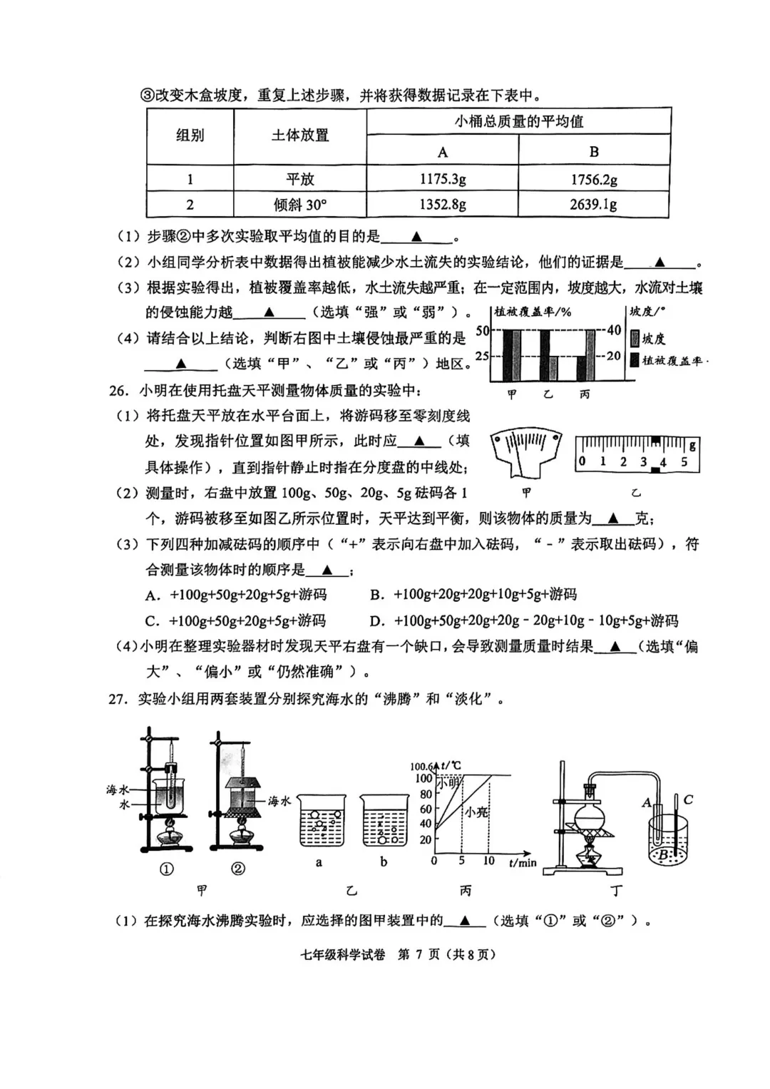 诸暨七年级科学期末试卷+手搓版答案-第6张图片-四季读书网