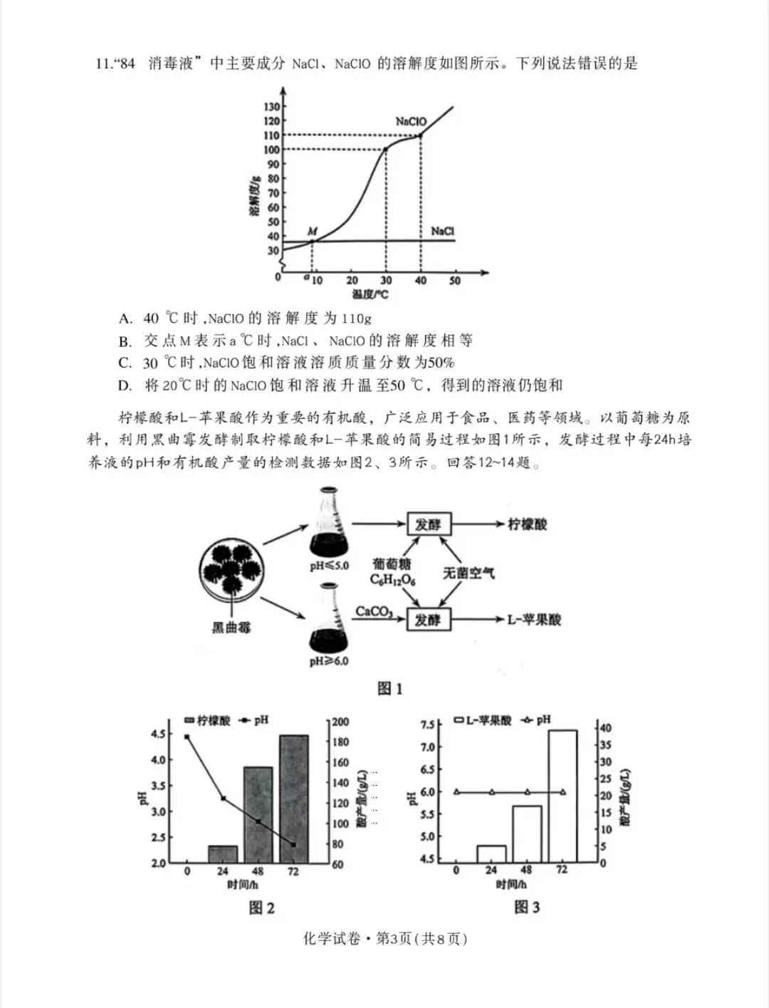 2026年云南省中考化学试卷-第3张图片-四季读书网