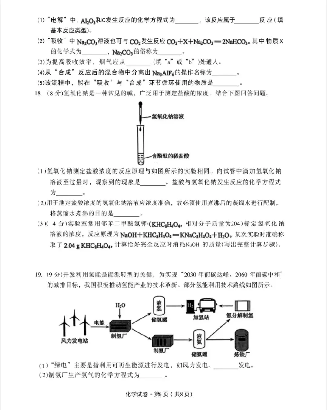 2026年云南省中考化学试卷-第6张图片-四季读书网