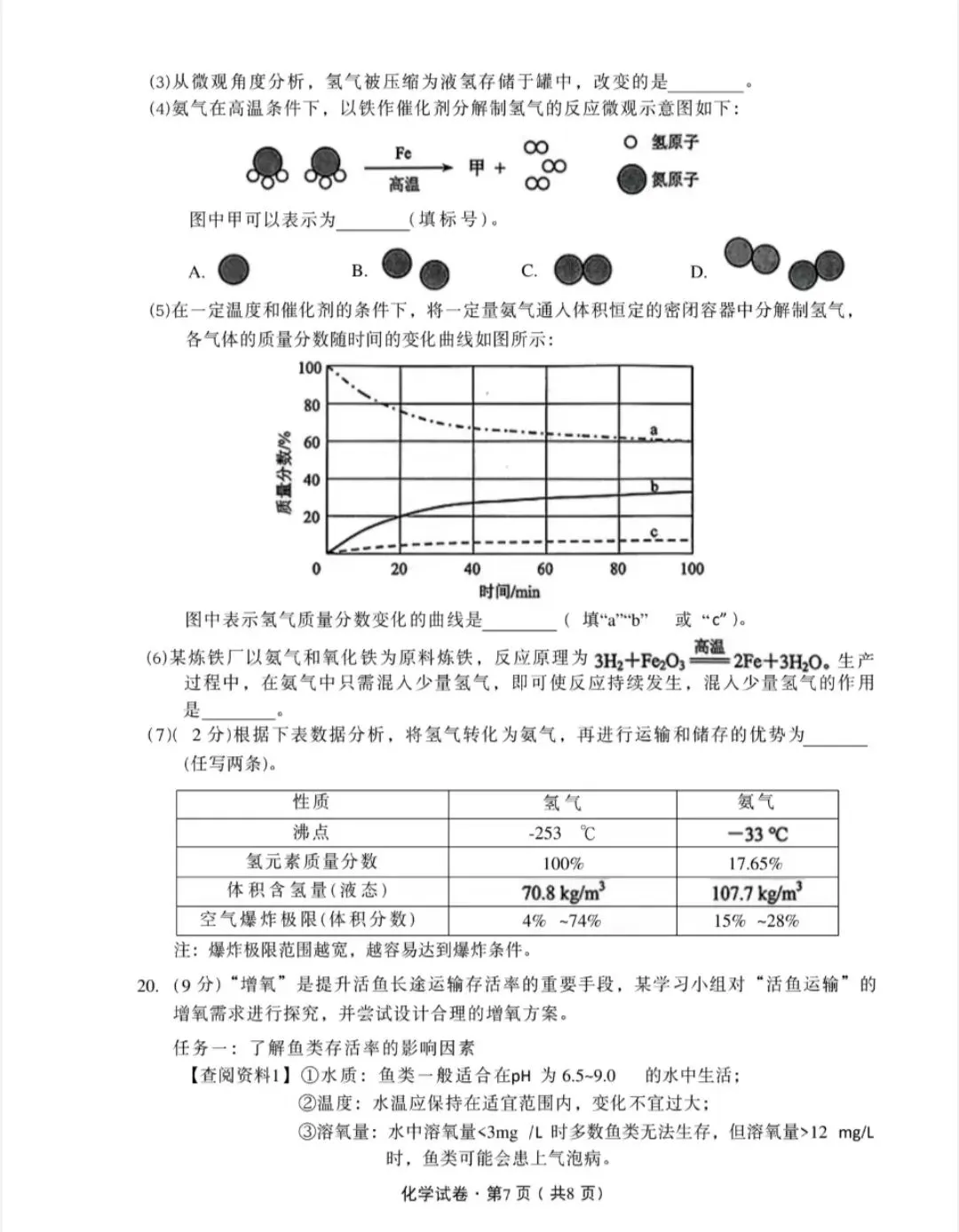 2026年云南省中考化学试卷-第7张图片-四季读书网