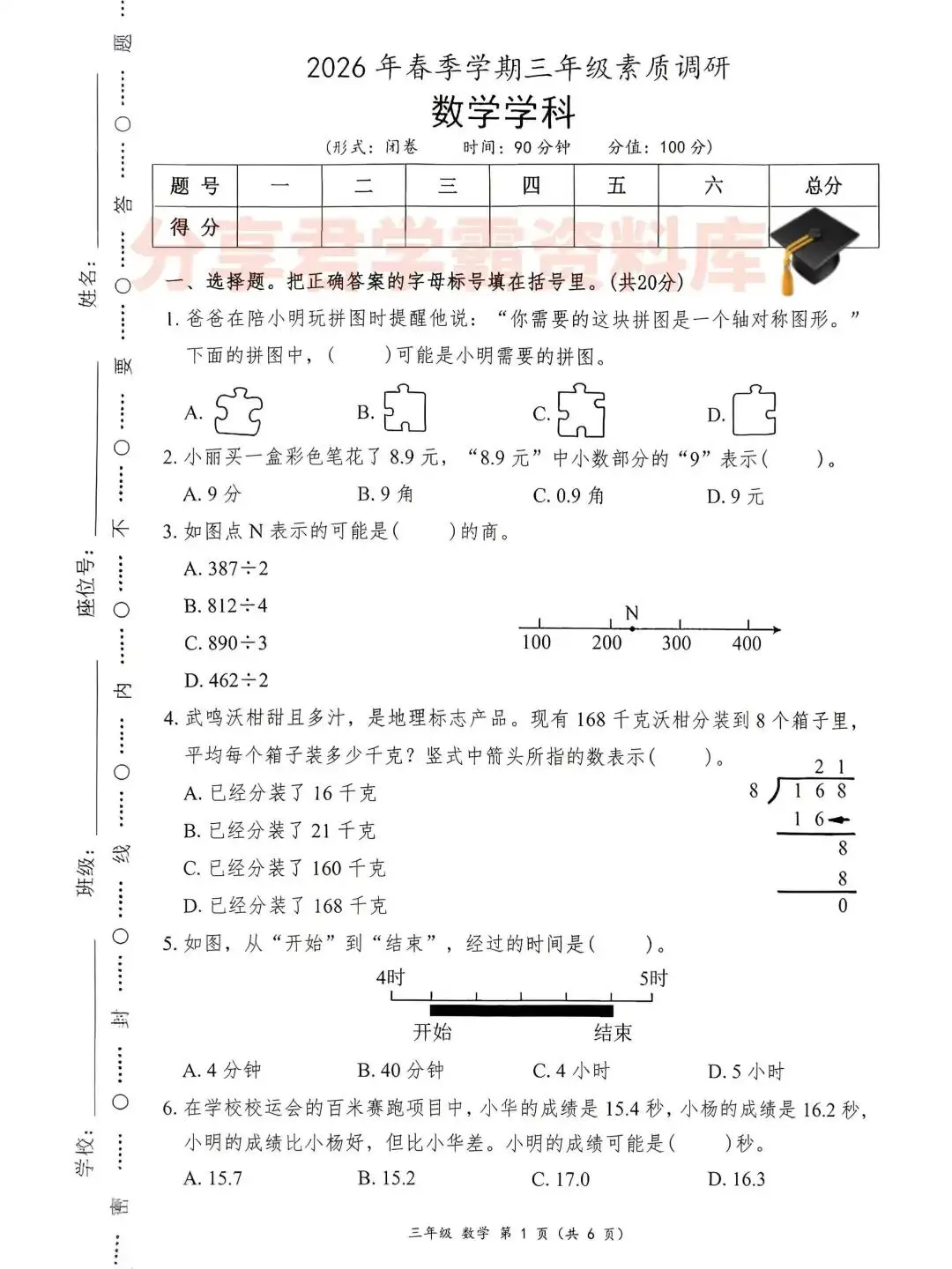 刚考完,南宁兴宁区三年级数学期末试卷来啦-第1张图片-四季读书网