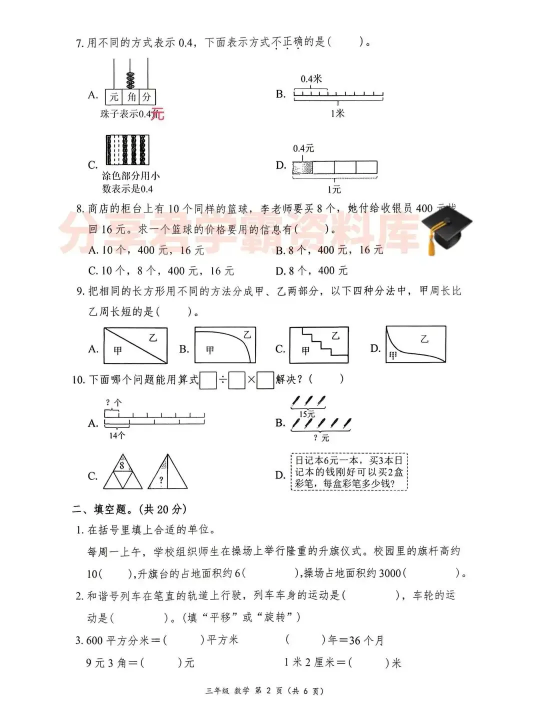 刚考完,南宁兴宁区三年级数学期末试卷来啦-第2张图片-四季读书网