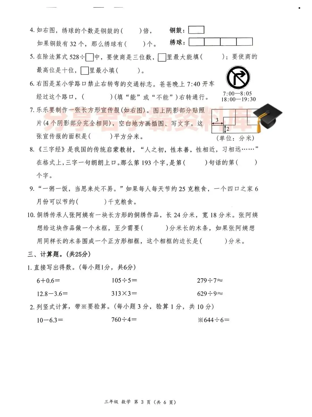 刚考完,南宁兴宁区三年级数学期末试卷来啦-第3张图片-四季读书网
