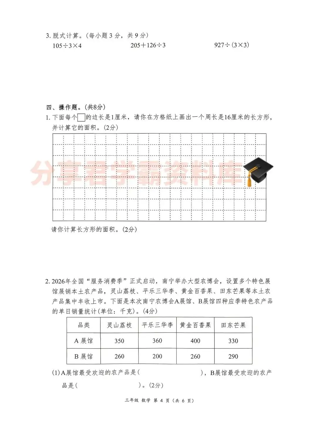 刚考完,南宁兴宁区三年级数学期末试卷来啦-第4张图片-四季读书网