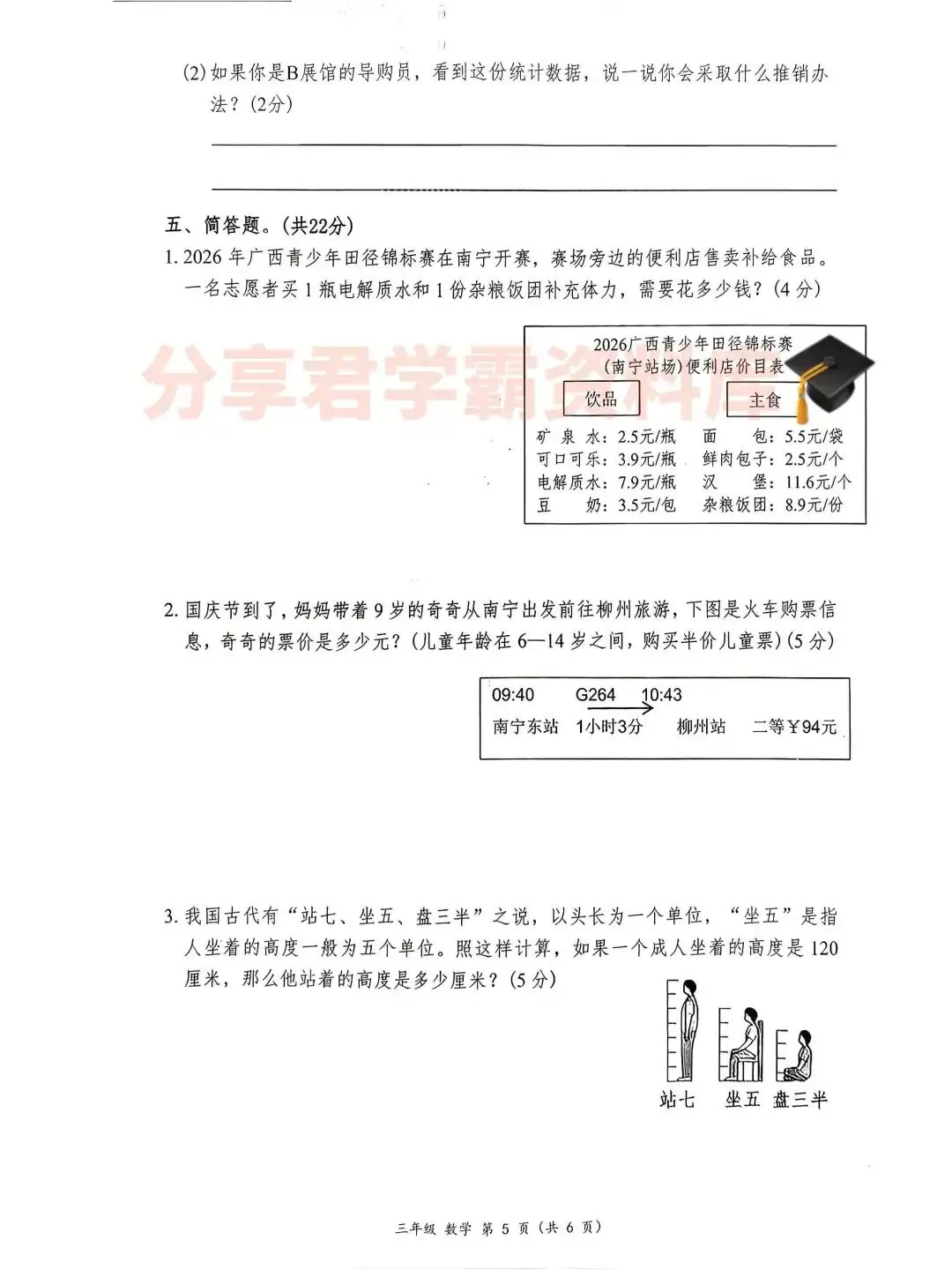 刚考完,南宁兴宁区三年级数学期末试卷来啦-第5张图片-四季读书网