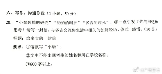 2026年广州中考作文题新鲜出炉!你觉得容易写吗?-第2张图片-四季读书网