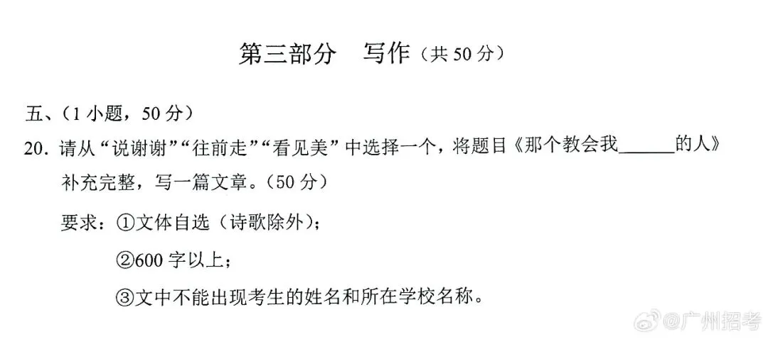 2026年广州中考作文题新鲜出炉!你觉得容易写吗?-第4张图片-四季读书网