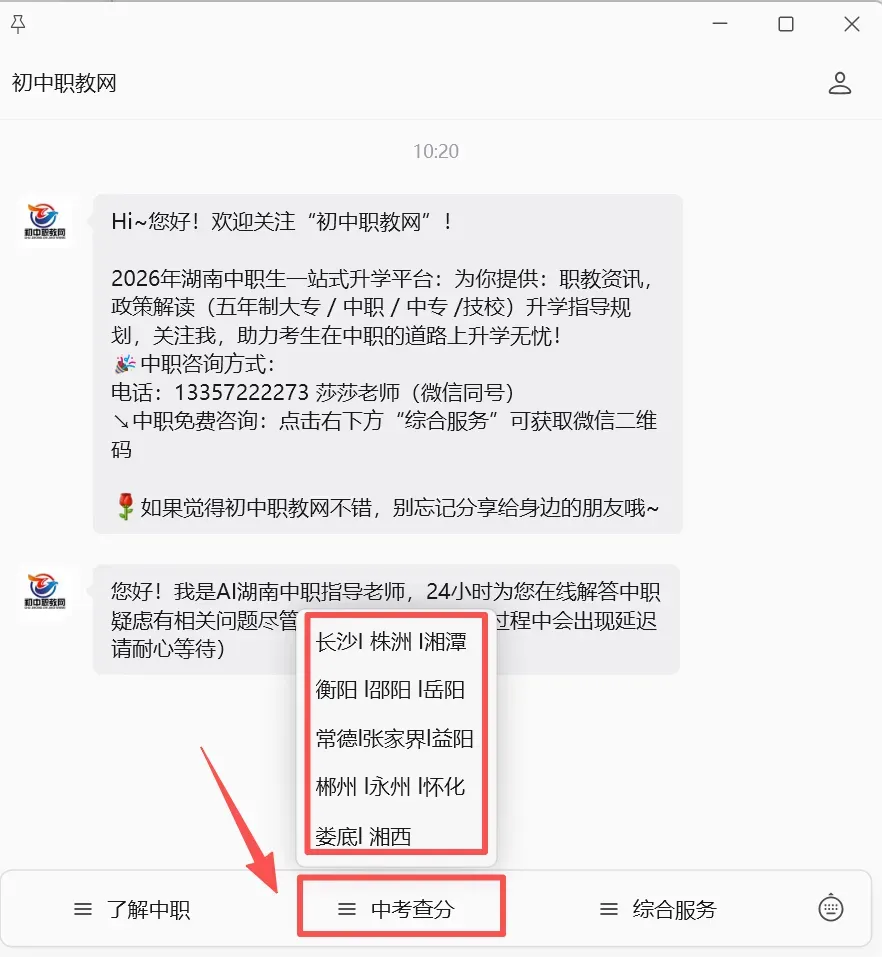 【中考成绩】2026长沙市中考成绩正式公布!附历年中考录取分数线→-第3张图片-四季读书网