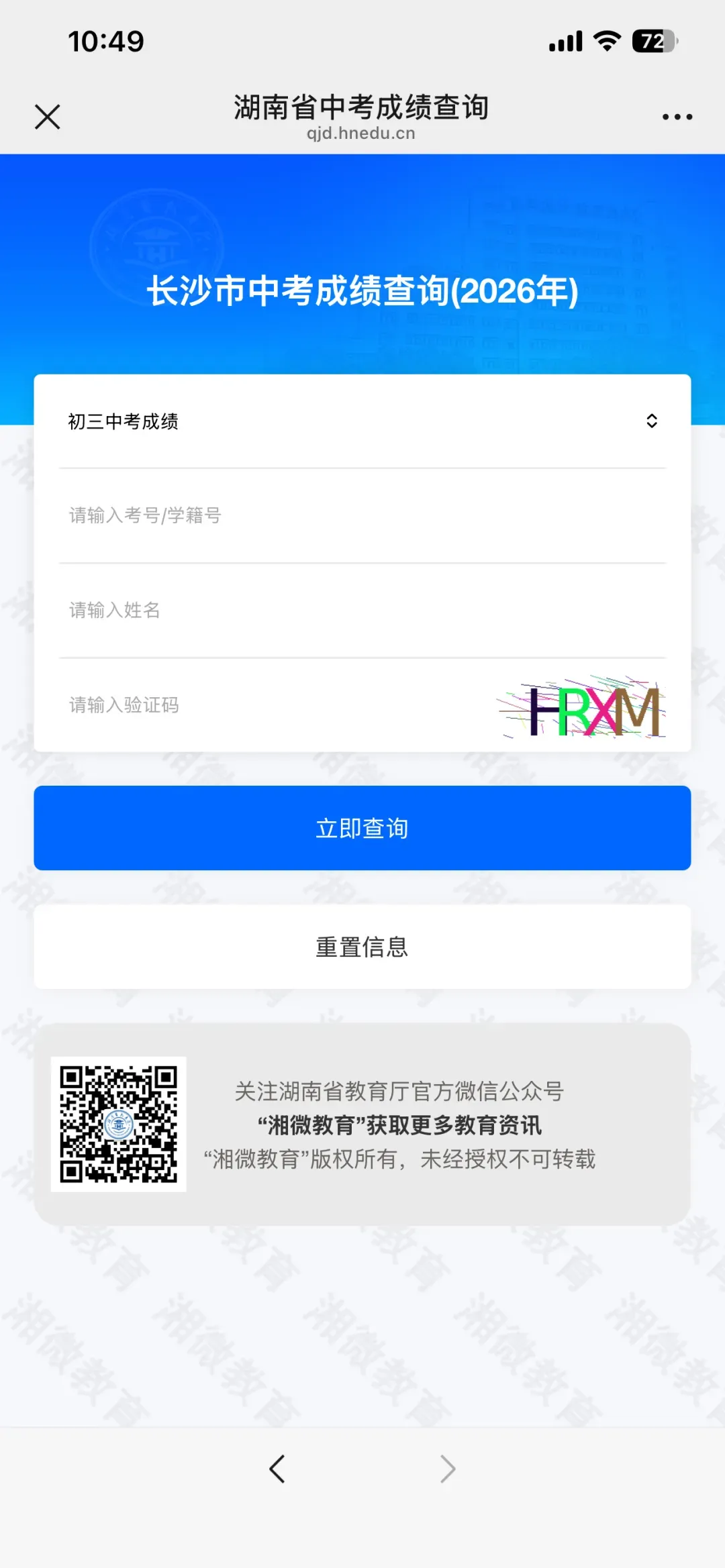 【中考成绩】2026长沙市中考成绩正式公布!附历年中考录取分数线→-第4张图片-四季读书网