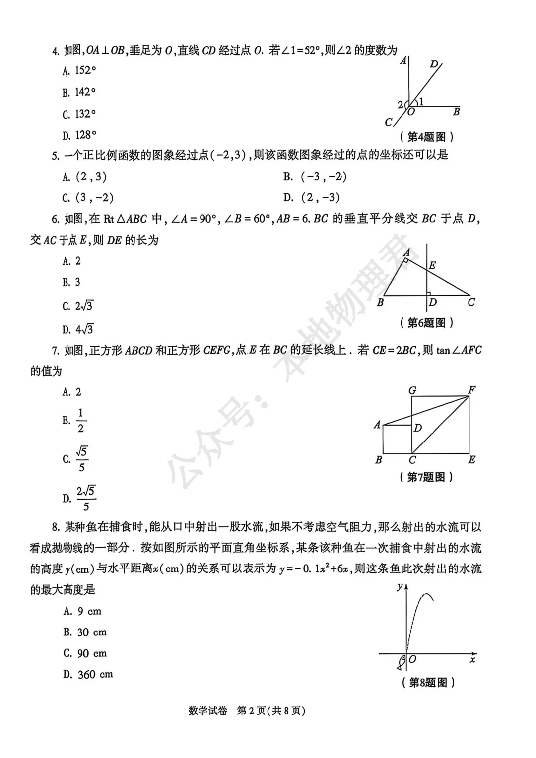 2026陕西中考数学试卷及解析-第2张图片-四季读书网