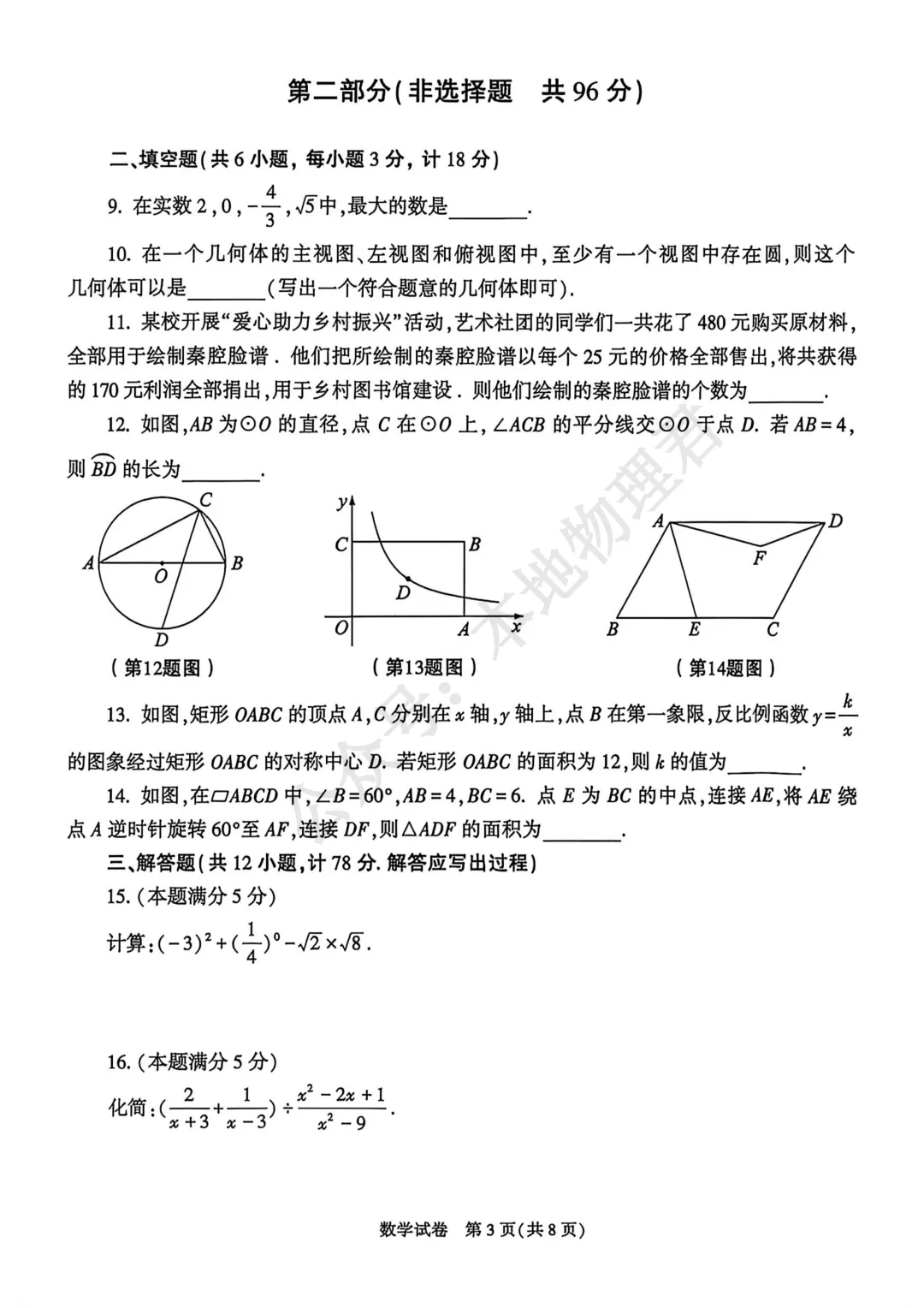 2026陕西中考数学试卷及解析-第3张图片-四季读书网