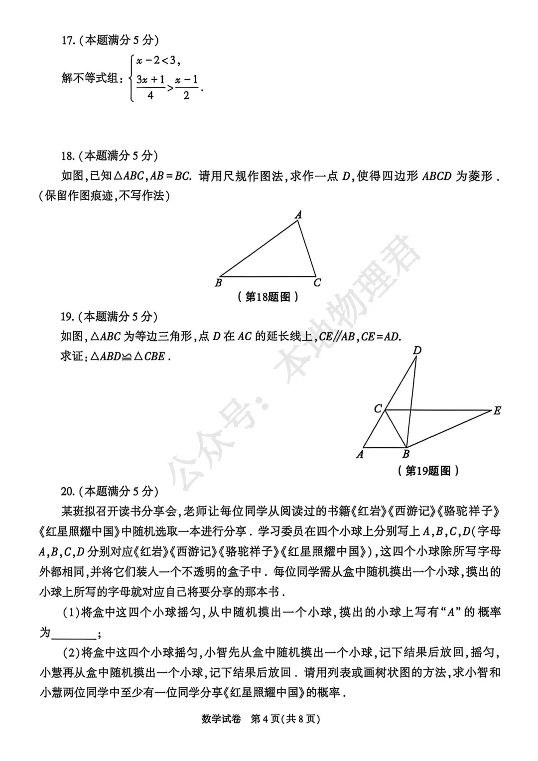 2026陕西中考数学试卷及解析-第4张图片-四季读书网
