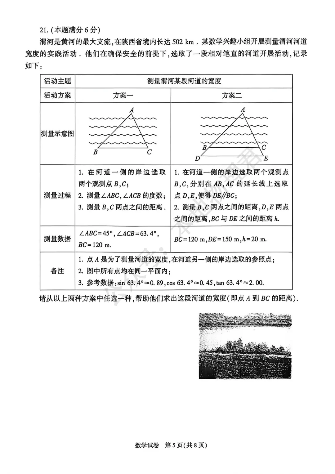 2026陕西中考数学试卷及解析-第5张图片-四季读书网