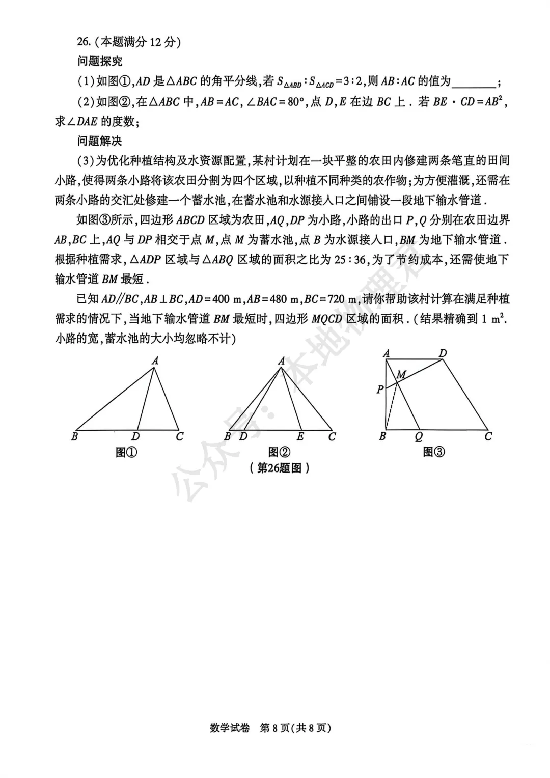 2026陕西中考数学试卷及解析-第7张图片-四季读书网