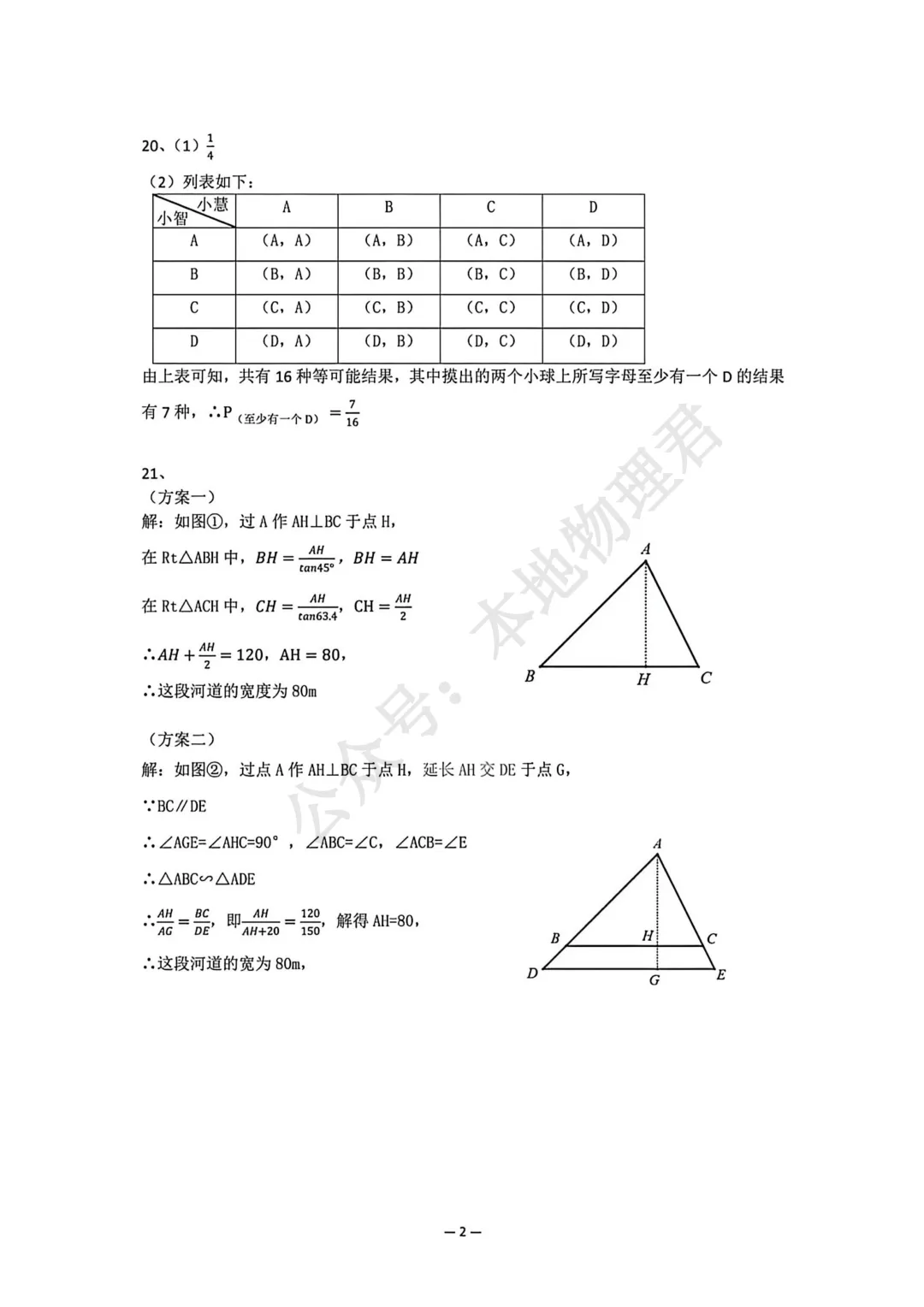 2026陕西中考数学试卷及解析-第9张图片-四季读书网