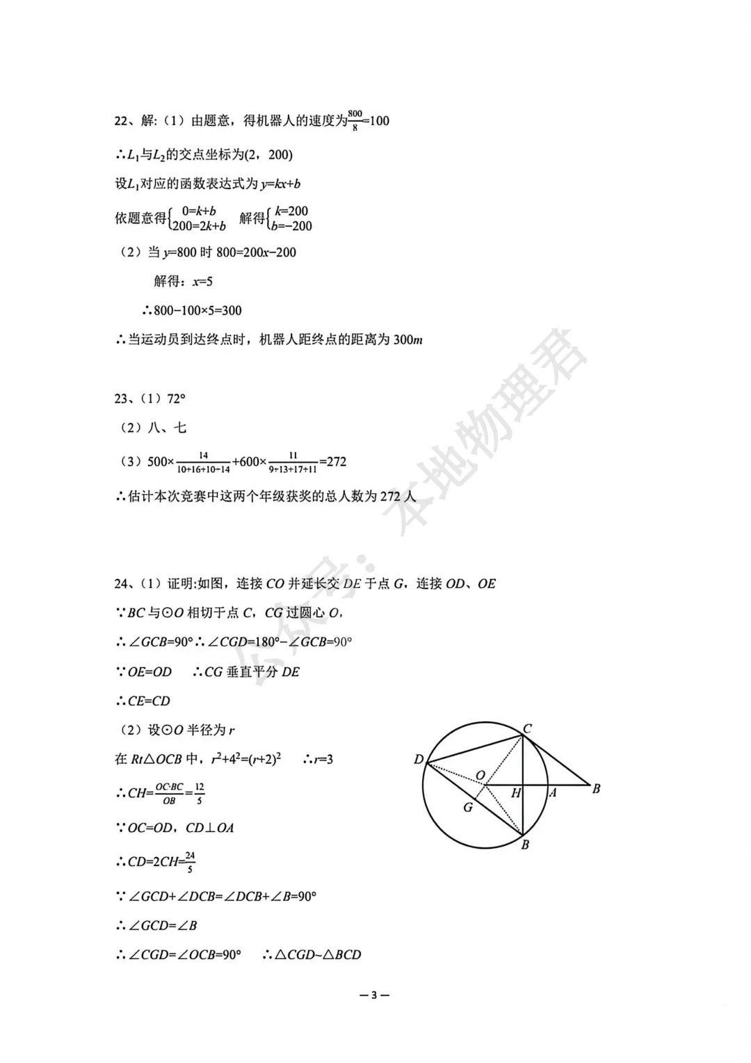 2026陕西中考数学试卷及解析-第10张图片-四季读书网