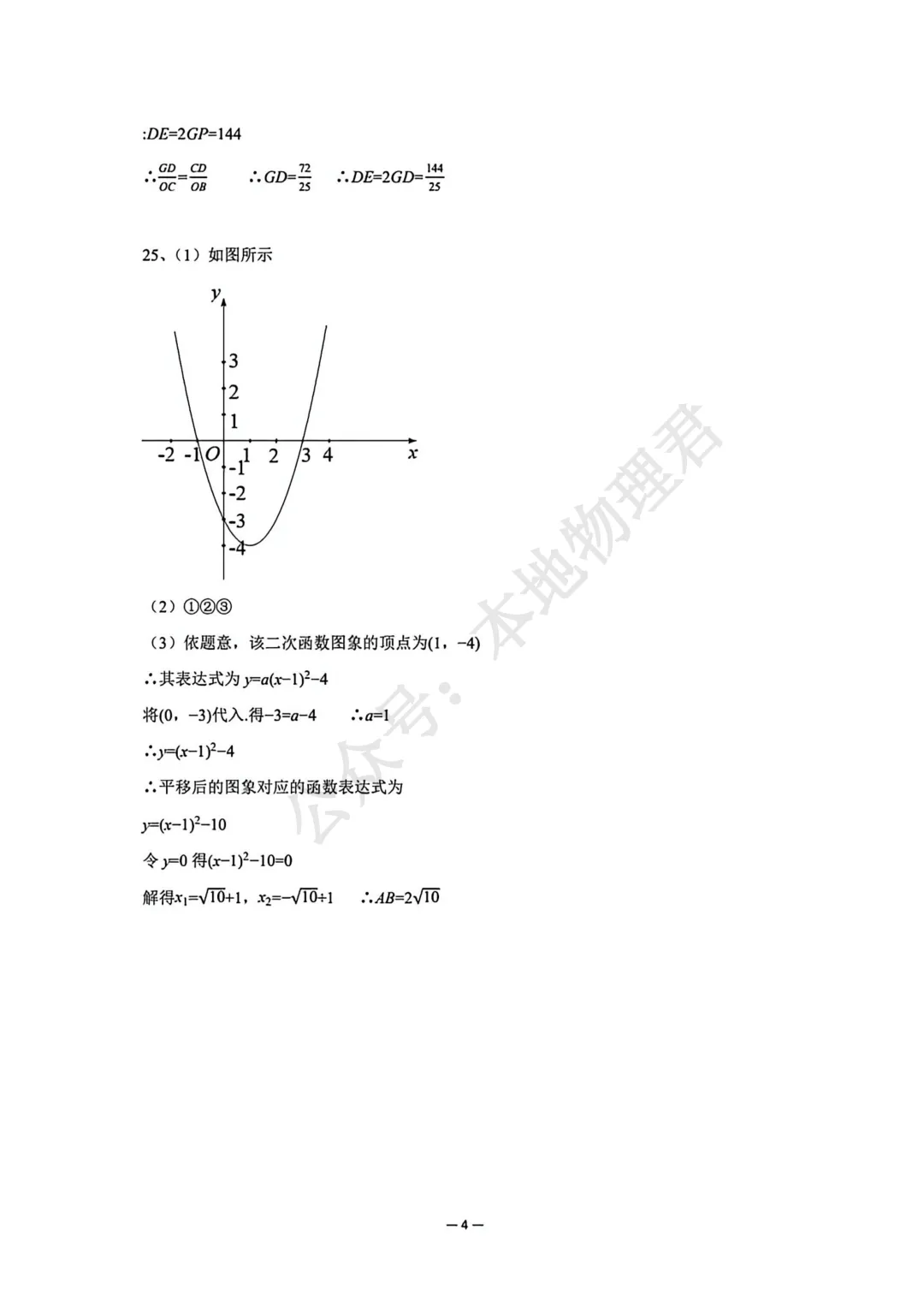 2026陕西中考数学试卷及解析-第11张图片-四季读书网