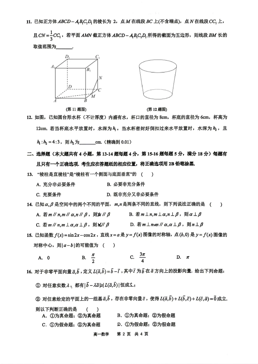 上海市复旦附中高一数学期末试卷(2026.6)-第2张图片-四季读书网