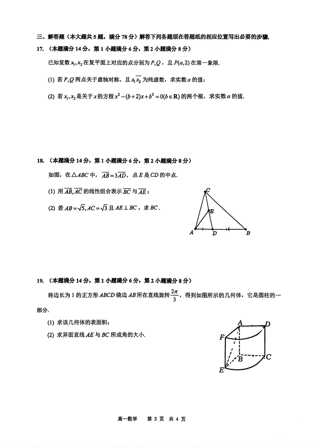 上海市复旦附中高一数学期末试卷(2026.6)-第3张图片-四季读书网