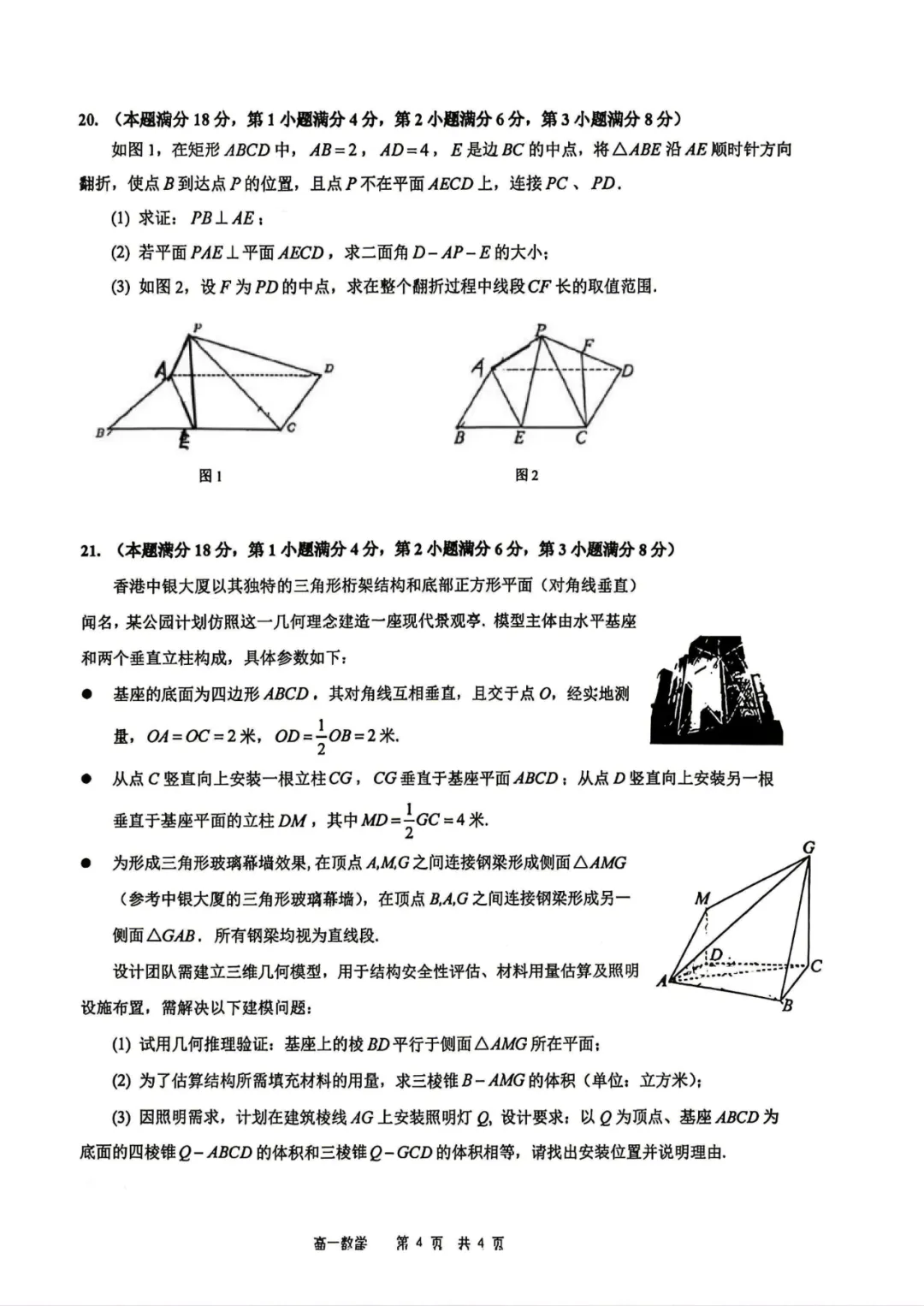 上海市复旦附中高一数学期末试卷(2026.6)-第4张图片-四季读书网