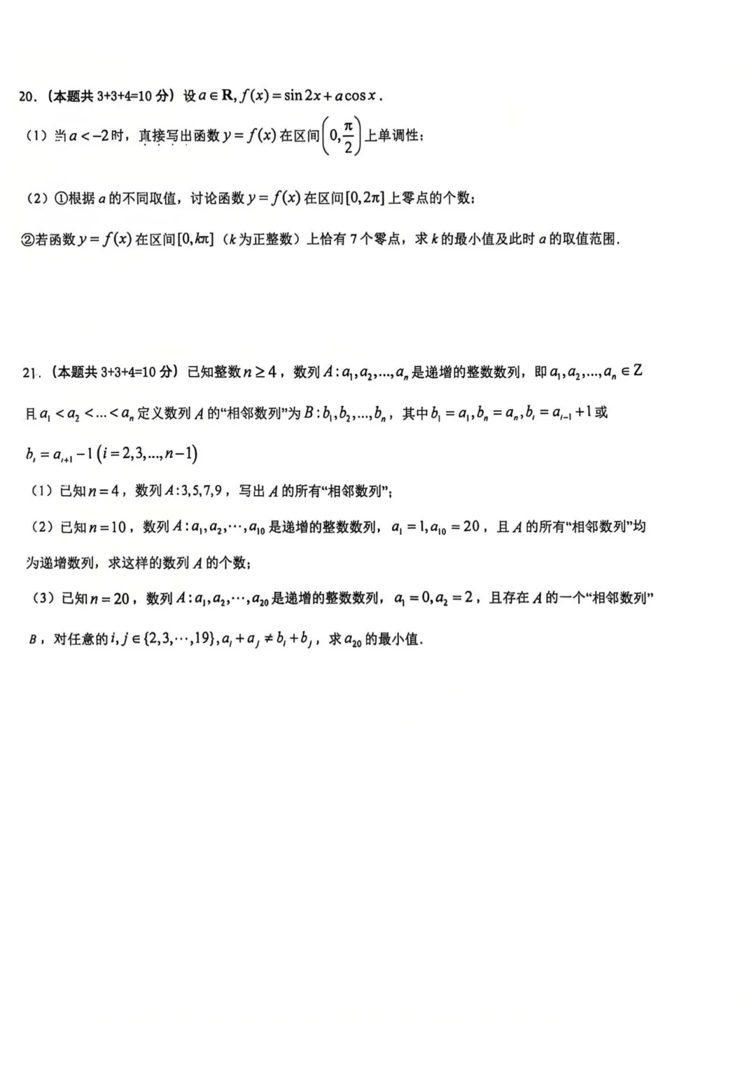 上海市上海中学高二数学期末试卷(2026.6)-第4张图片-四季读书网