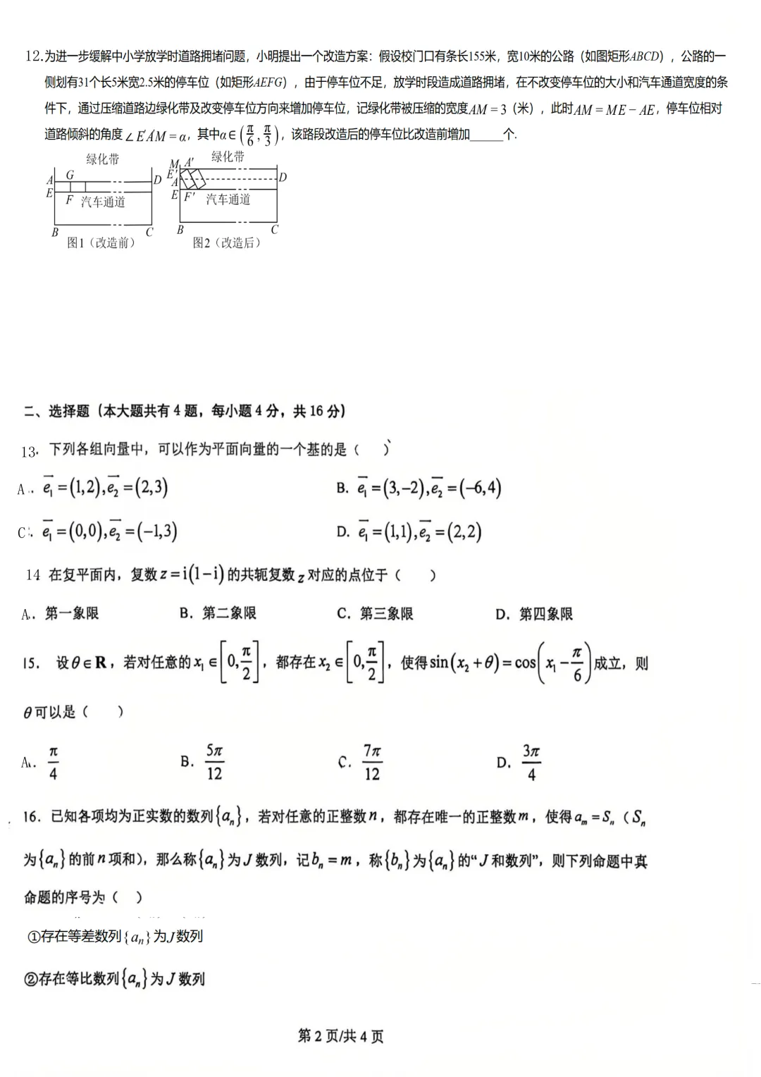 上海市黄浦区大同中学高二数学期末试卷(2026.6)-第2张图片-四季读书网