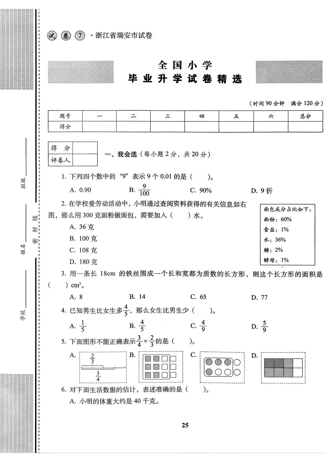 26版数学小升初《小学毕业升学试卷精选4套》六年级-第1张图片-四季读书网