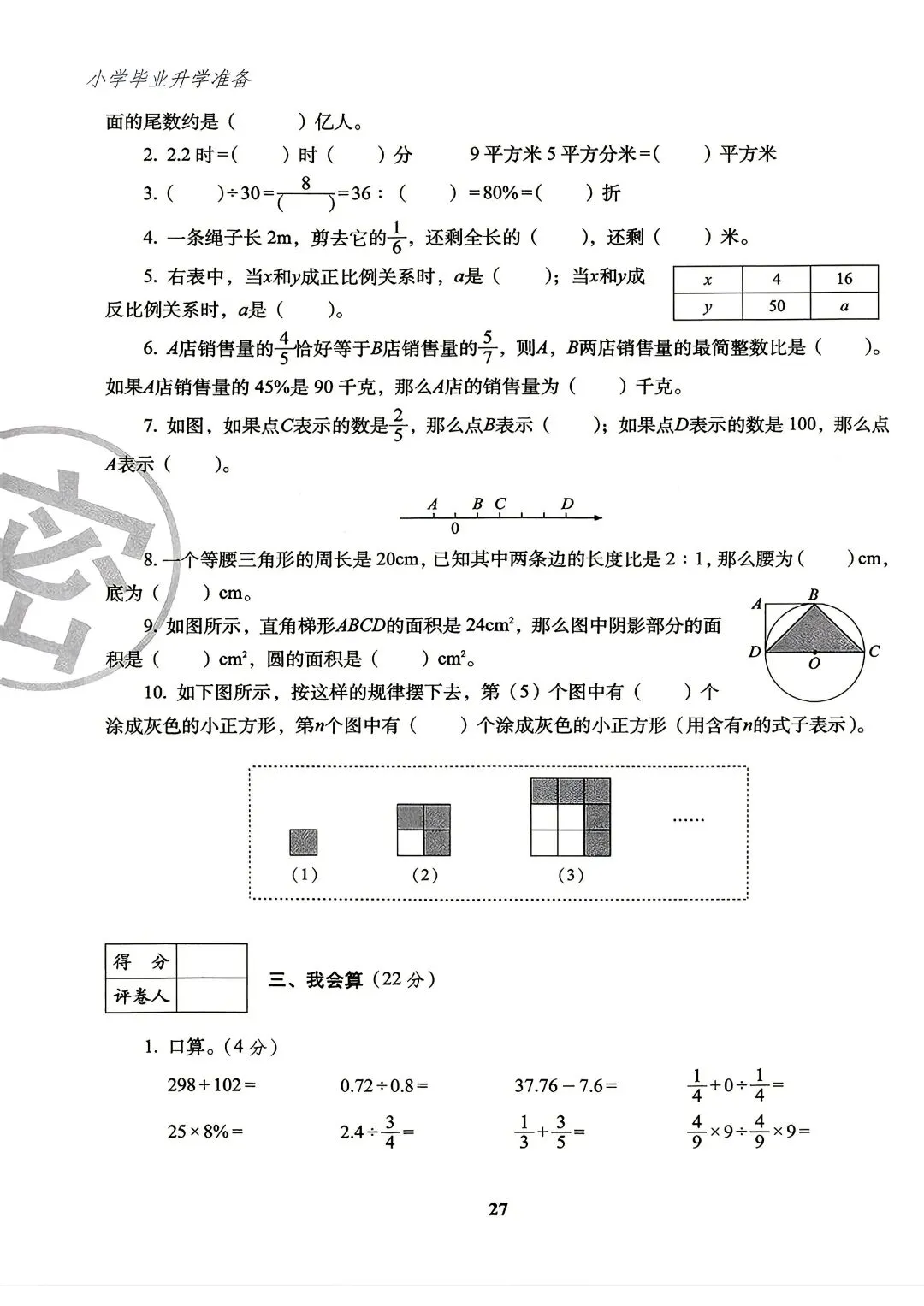 26版数学小升初《小学毕业升学试卷精选4套》六年级-第3张图片-四季读书网