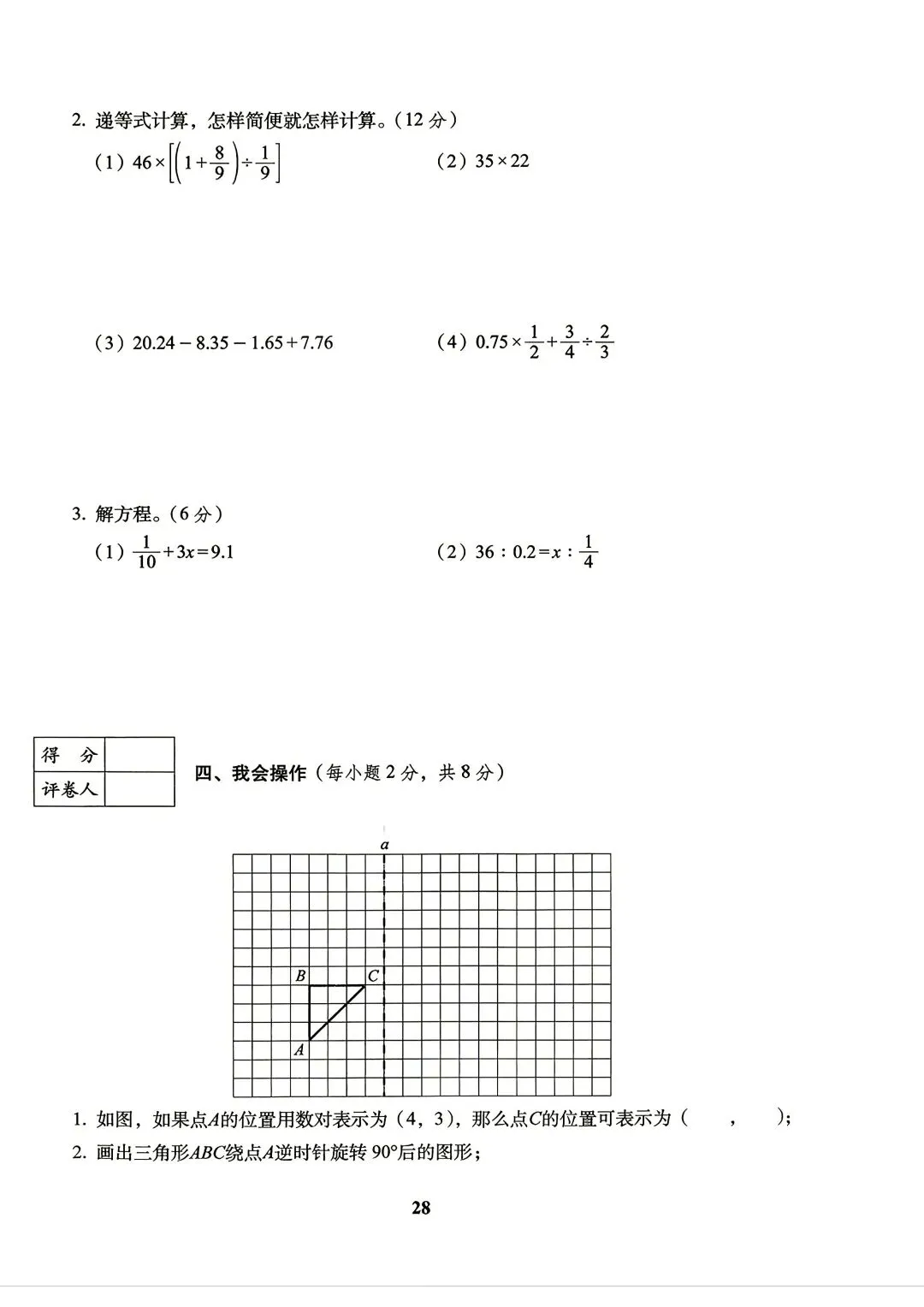 26版数学小升初《小学毕业升学试卷精选4套》六年级-第4张图片-四季读书网