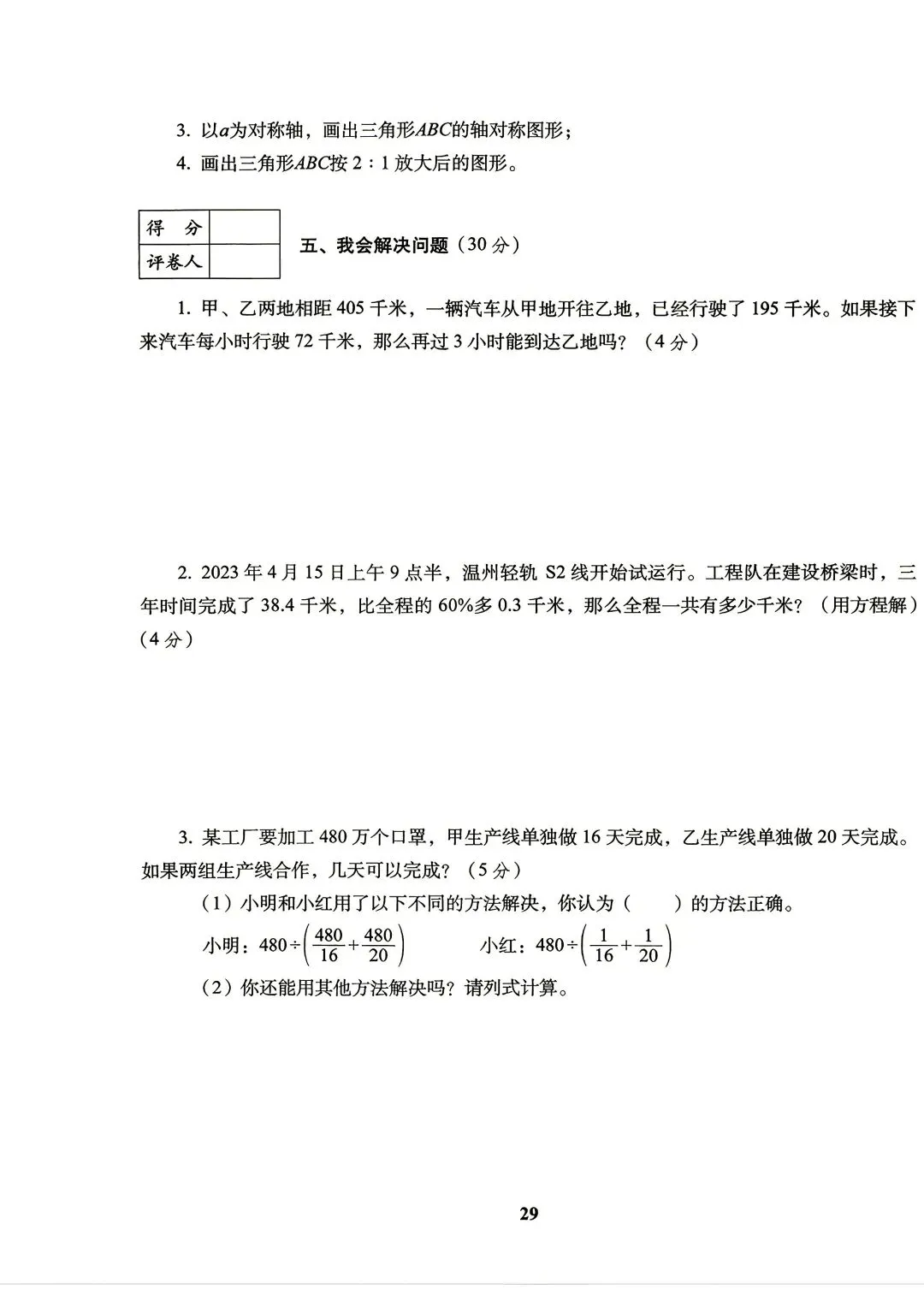 26版数学小升初《小学毕业升学试卷精选4套》六年级-第5张图片-四季读书网