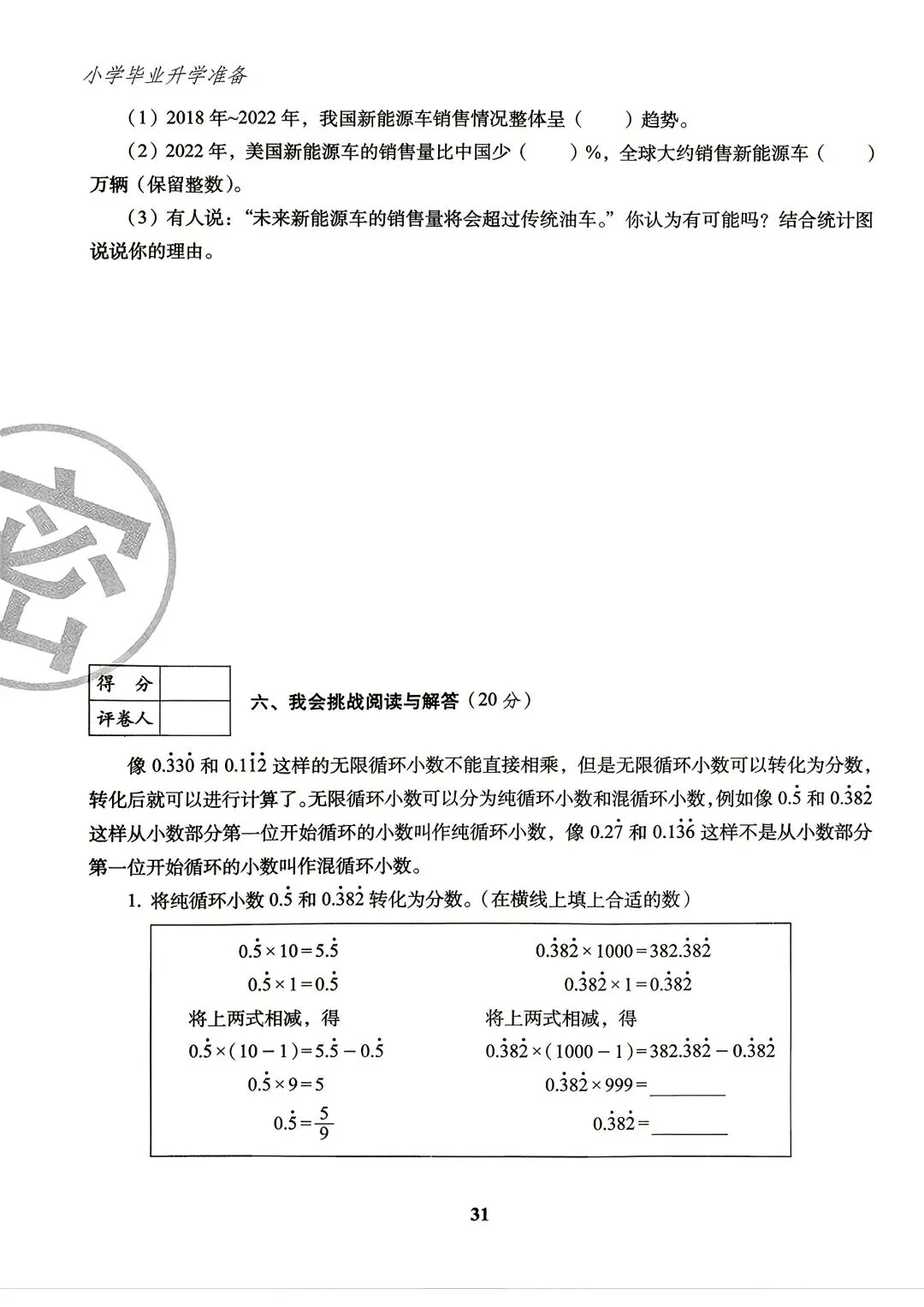 26版数学小升初《小学毕业升学试卷精选4套》六年级-第7张图片-四季读书网