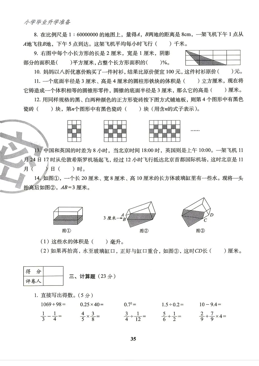 26版数学小升初《小学毕业升学试卷精选4套》六年级-第10张图片-四季读书网