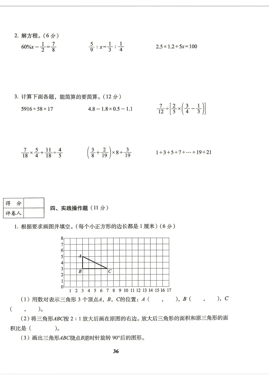 26版数学小升初《小学毕业升学试卷精选4套》六年级-第11张图片-四季读书网